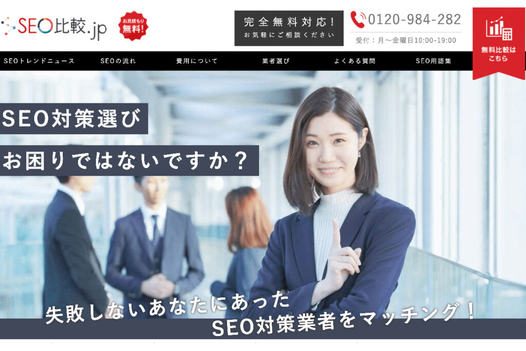 seo-hikaku.jp